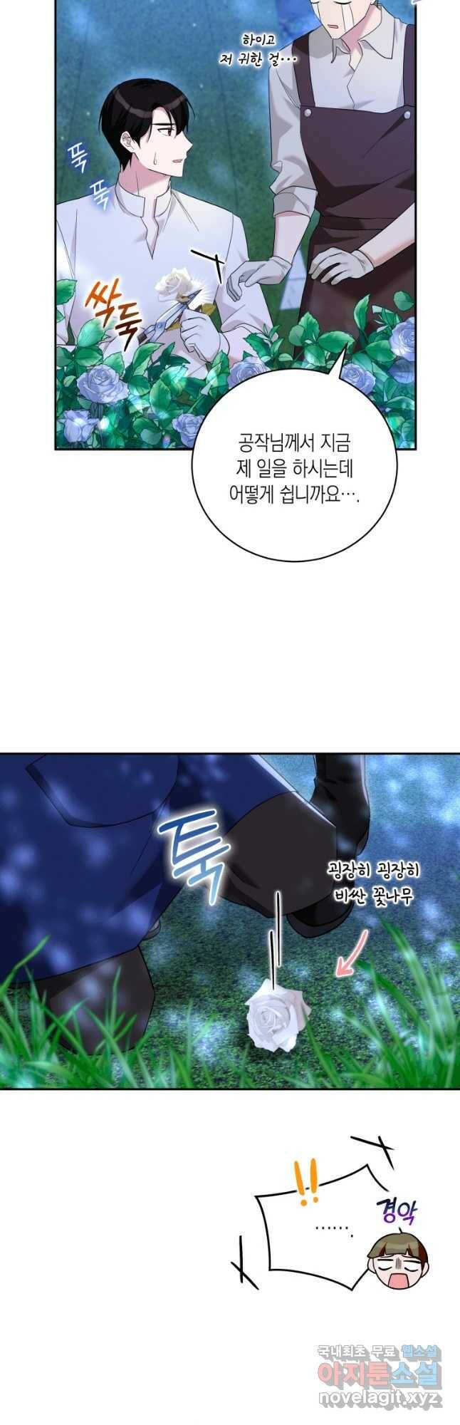 복수를 후원해 주세요 29화 2