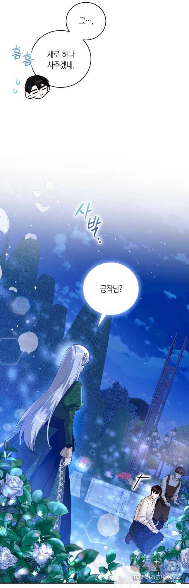 복수를 후원해 주세요 29화 3