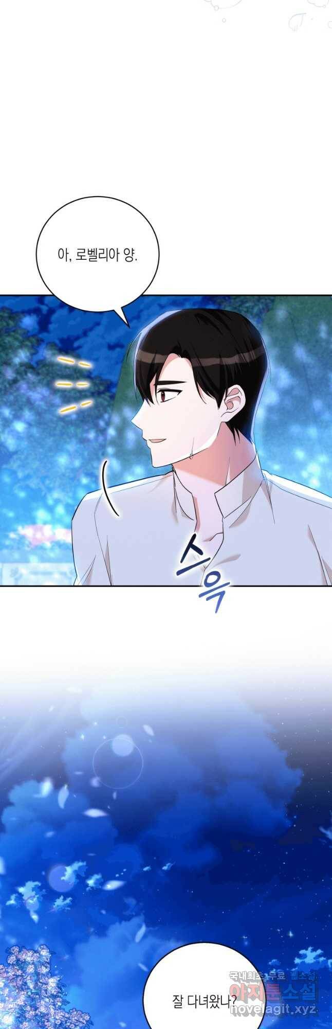 복수를 후원해 주세요 29화 4