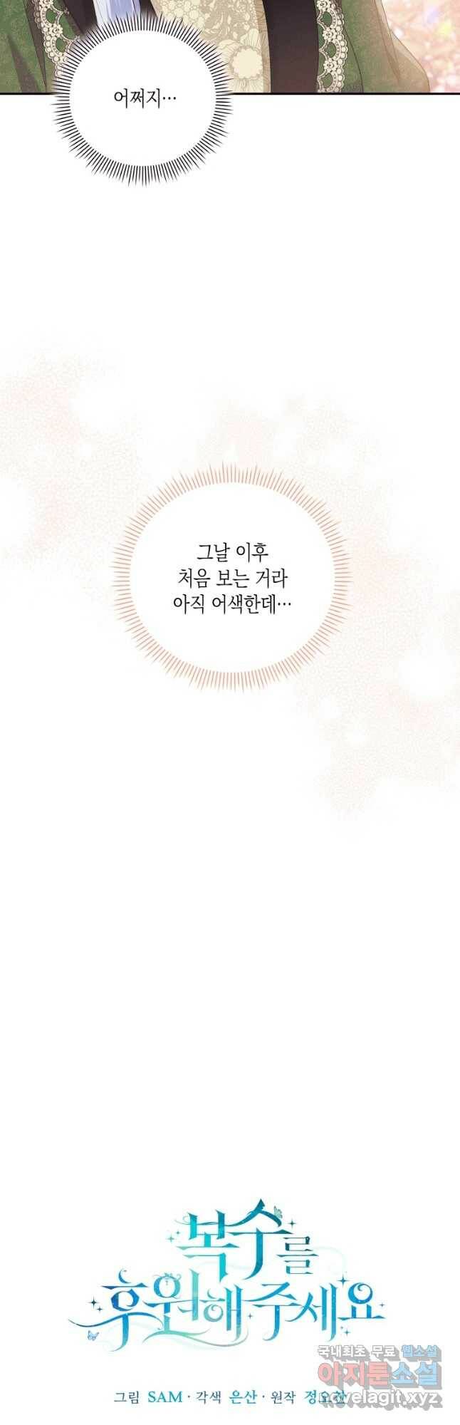 복수를 후원해 주세요 29화 6