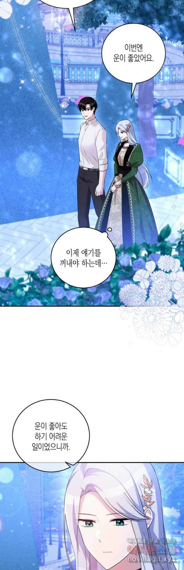복수를 후원해 주세요 29화 8