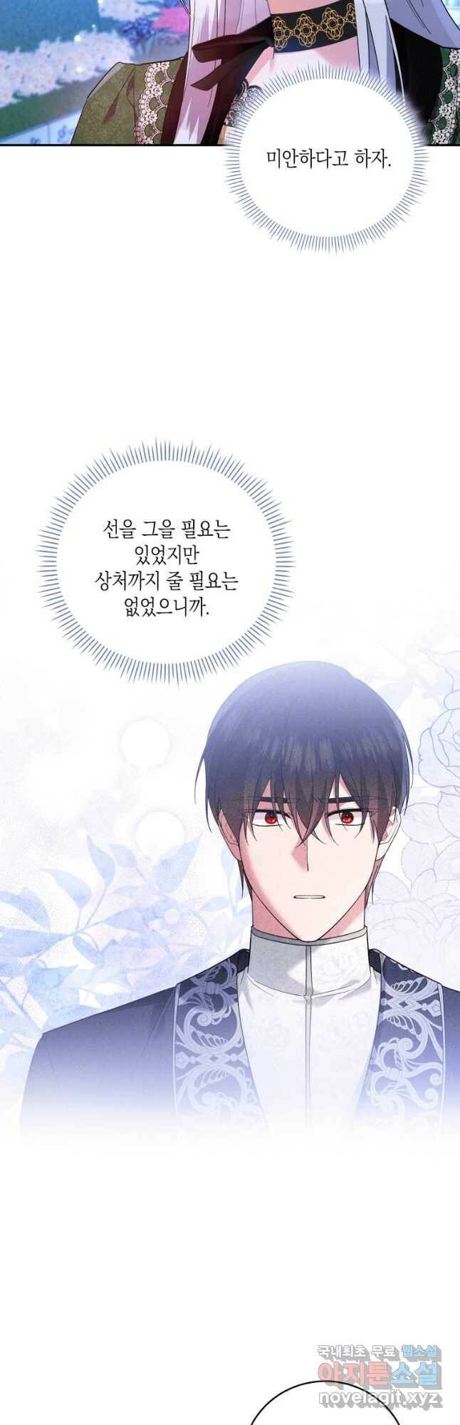 복수를 후원해 주세요 29화 9