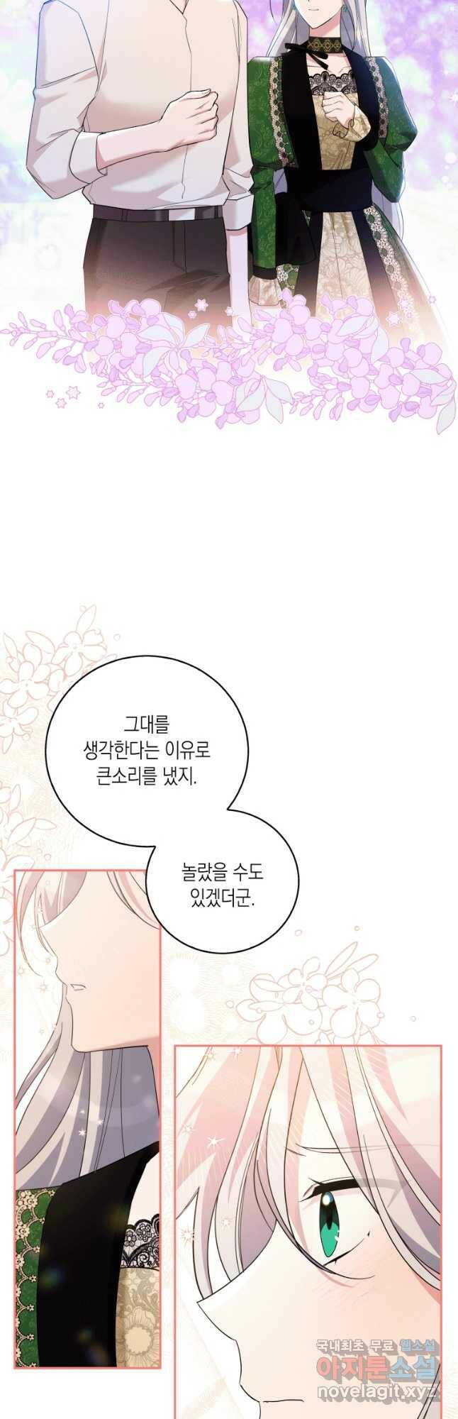 복수를 후원해 주세요 29화 11