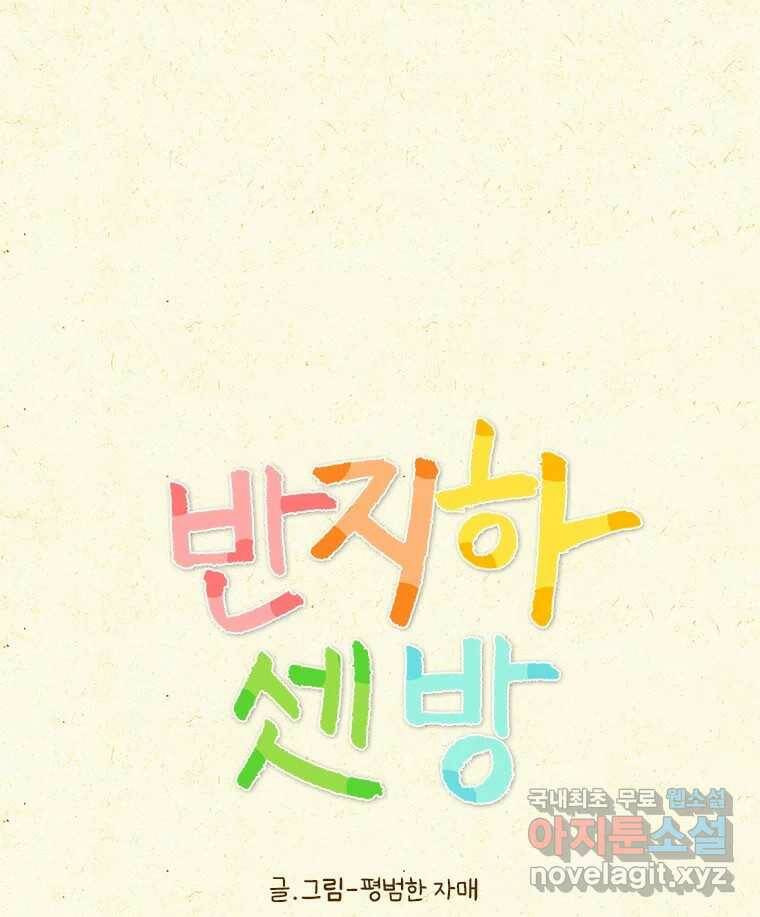 반지하셋방 298화 짝사랑 1