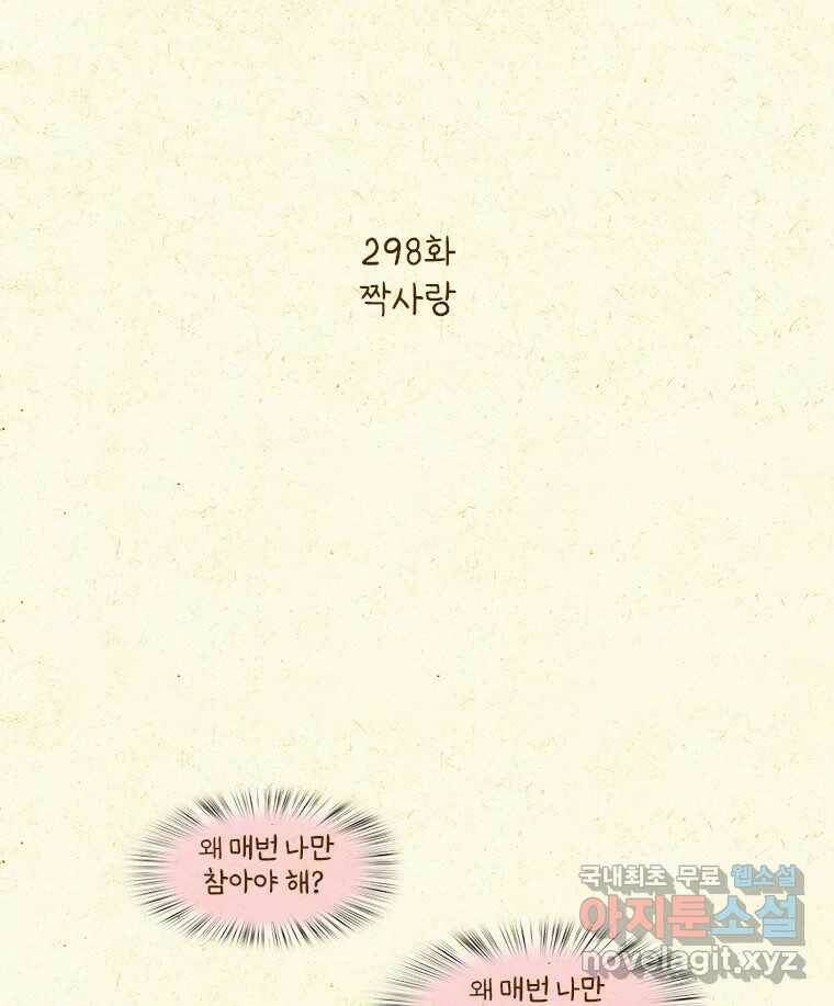 반지하셋방 298화 짝사랑 2