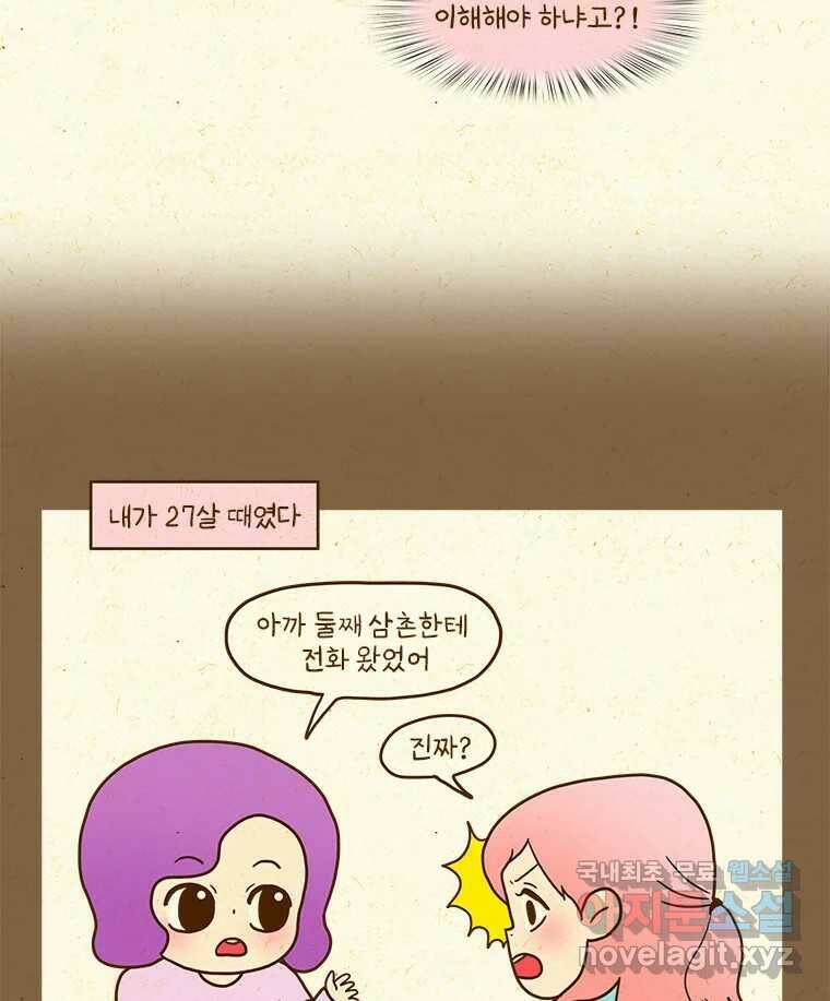 반지하셋방 298화 짝사랑 3