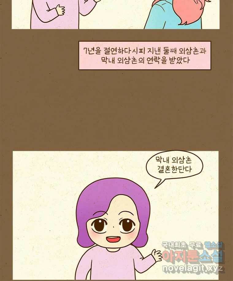 반지하셋방 298화 짝사랑 4