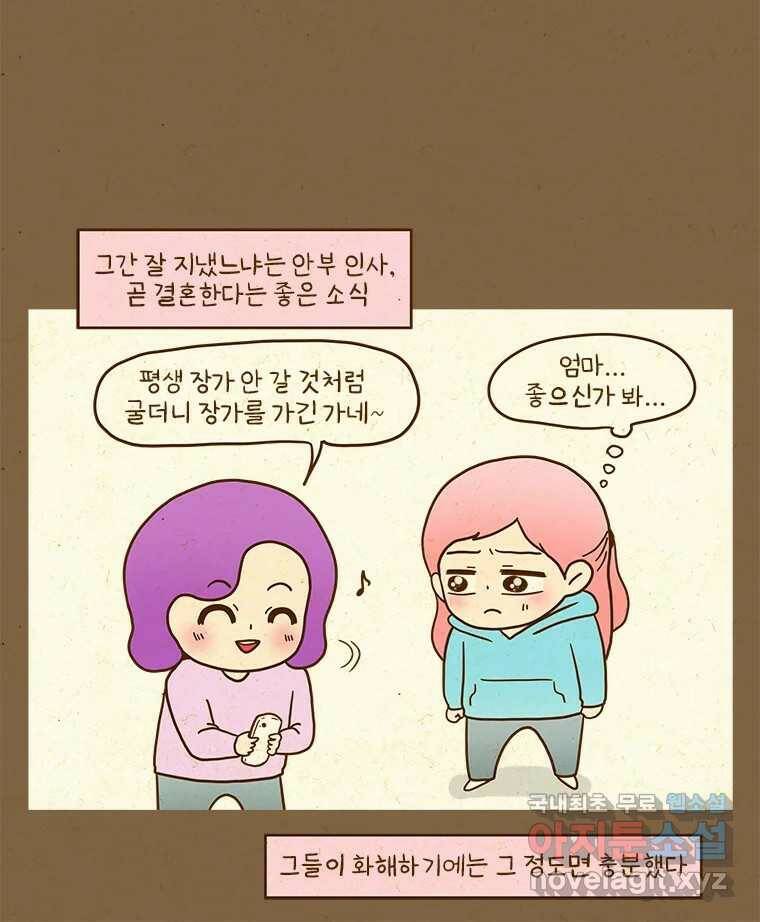 반지하셋방 298화 짝사랑 7