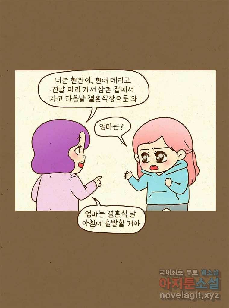 반지하셋방 298화 짝사랑 8