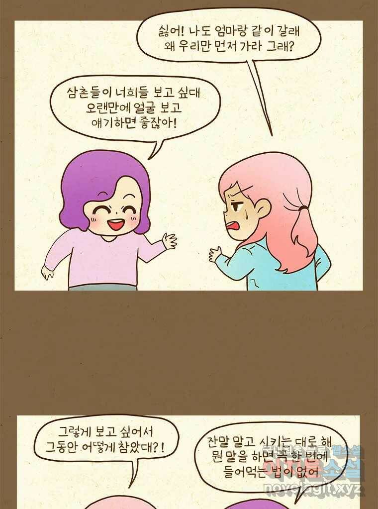 반지하셋방 298화 짝사랑 9