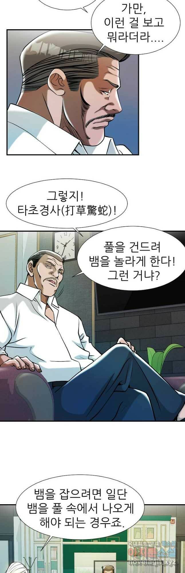 불사 53화 9