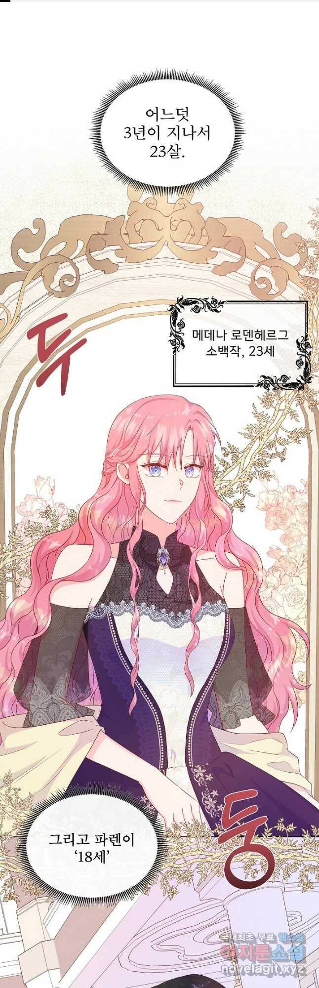 여주를 믿지 마세요 42화 1