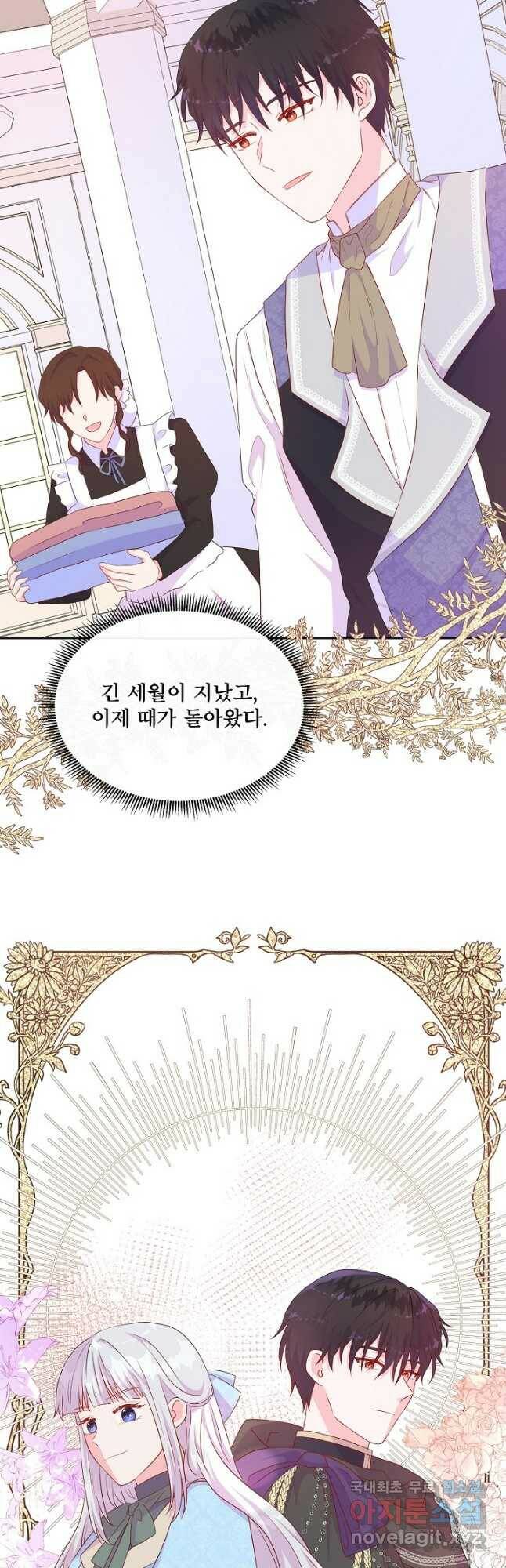 여주를 믿지 마세요 42화 2
