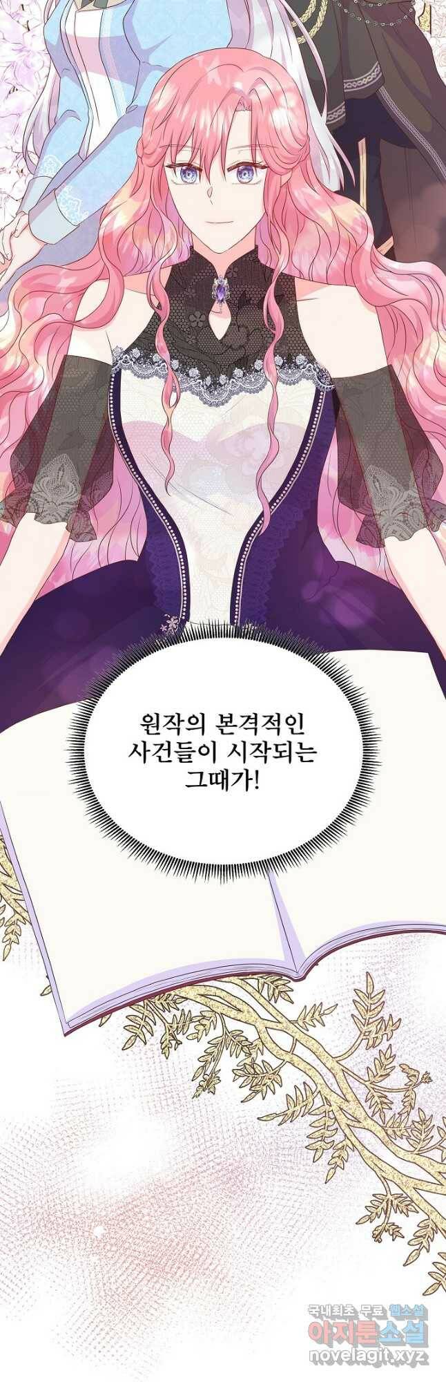 여주를 믿지 마세요 42화 3