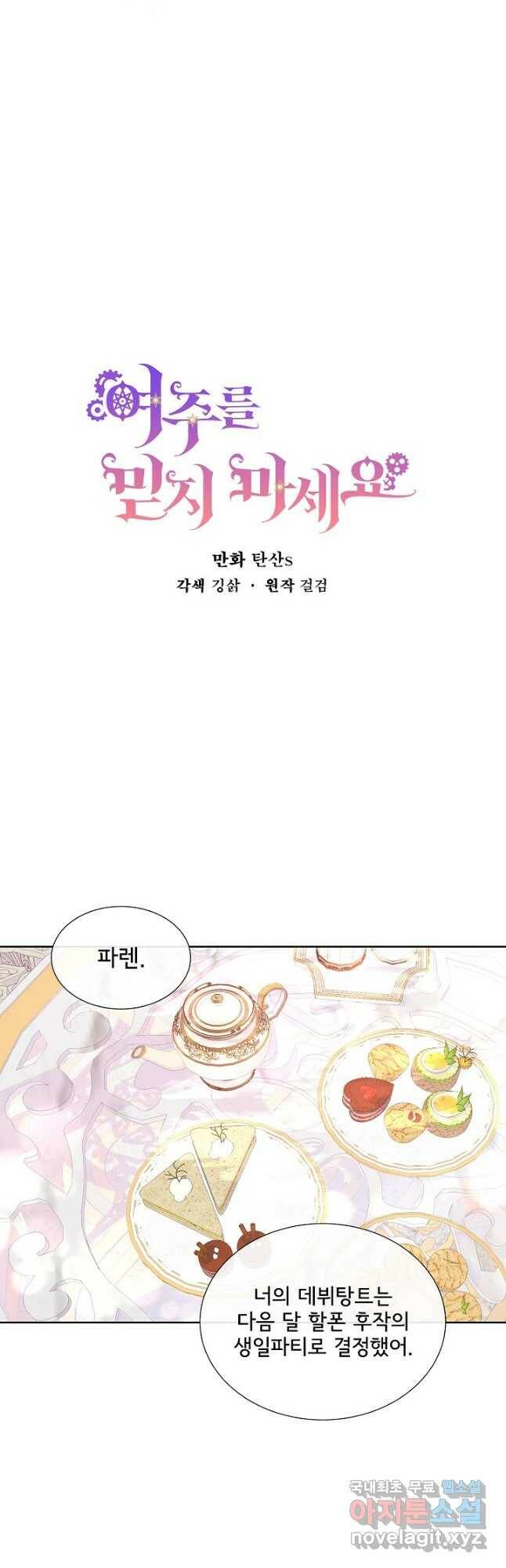 여주를 믿지 마세요 42화 4