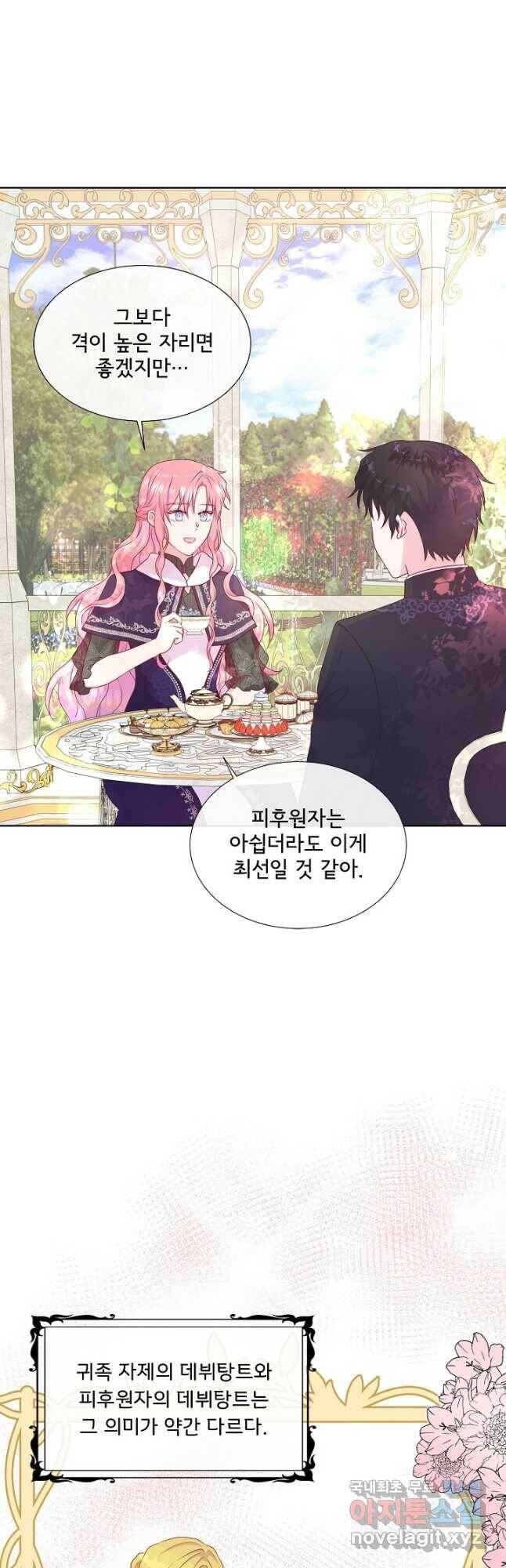 여주를 믿지 마세요 42화 5