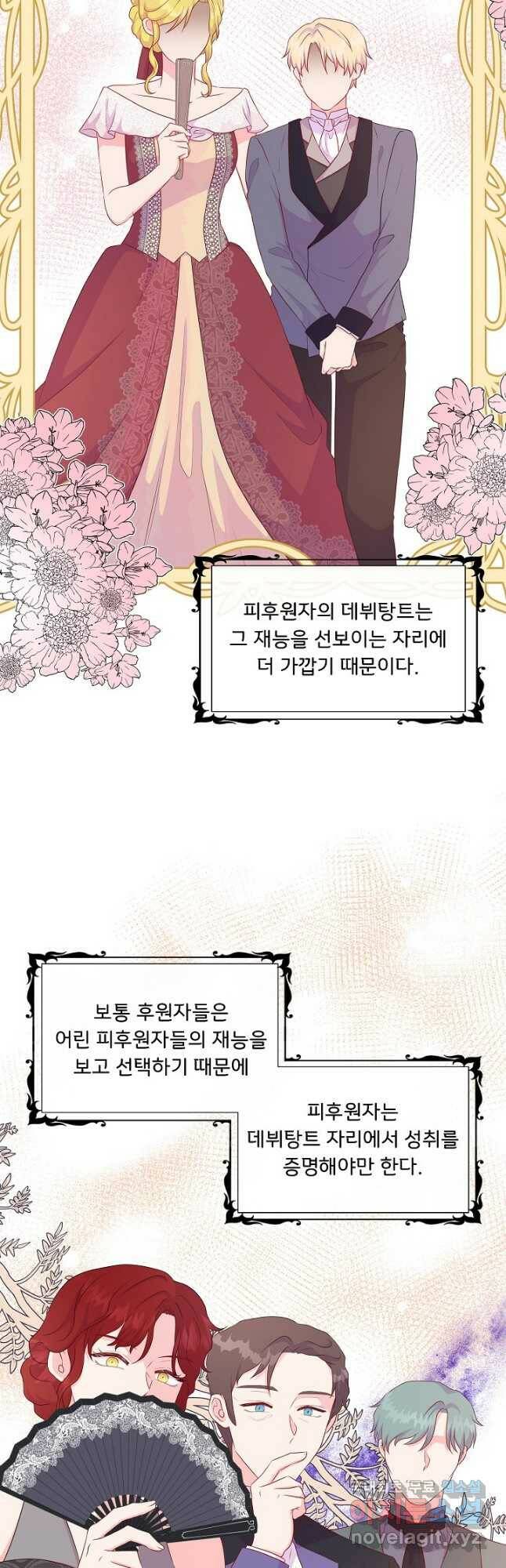 여주를 믿지 마세요 42화 6