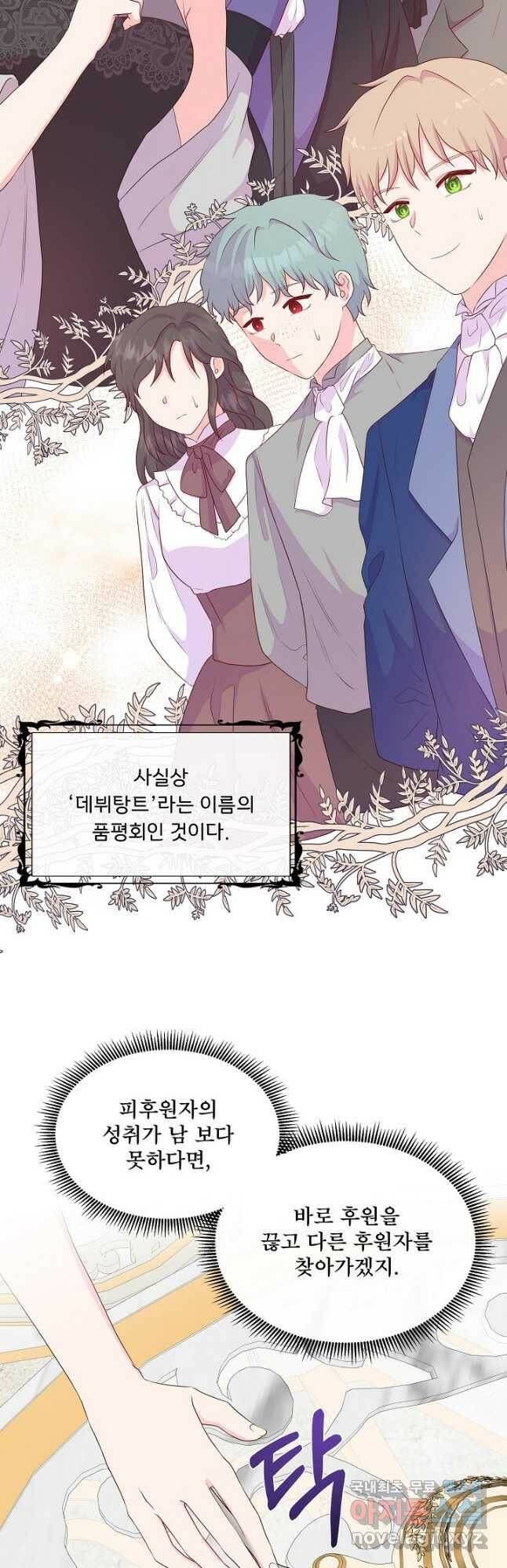 여주를 믿지 마세요 42화 7