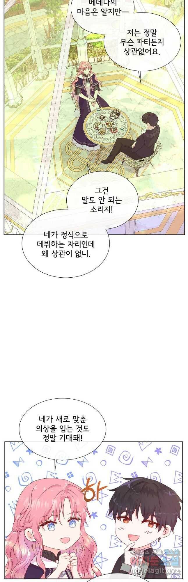 여주를 믿지 마세요 42화 9