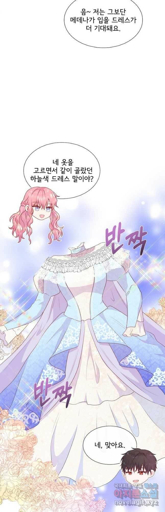 여주를 믿지 마세요 42화 10