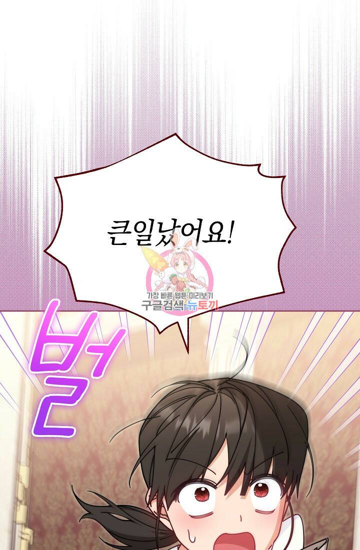 남주의 복지를 책임지겠습니다 47화 1