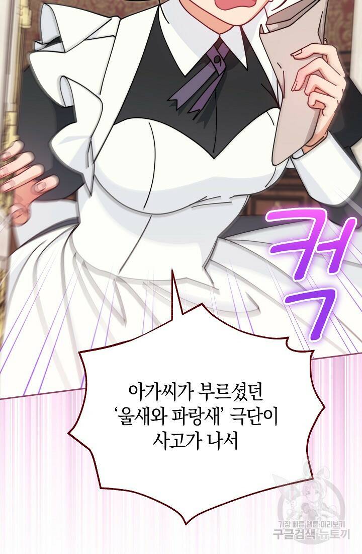 남주의 복지를 책임지겠습니다 47화 2