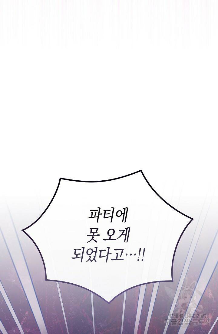 남주의 복지를 책임지겠습니다 47화 3