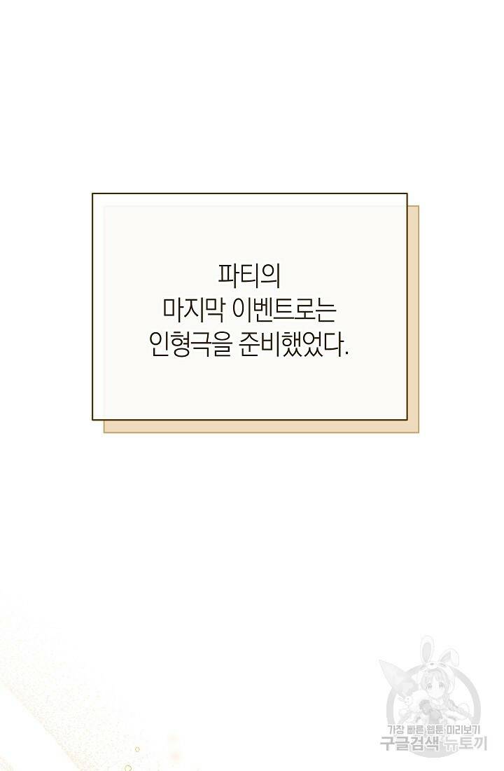 남주의 복지를 책임지겠습니다 47화 6