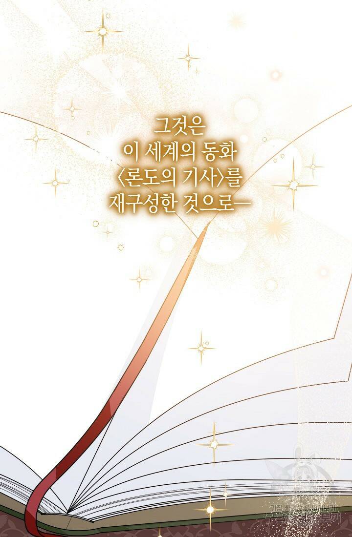남주의 복지를 책임지겠습니다 47화 7