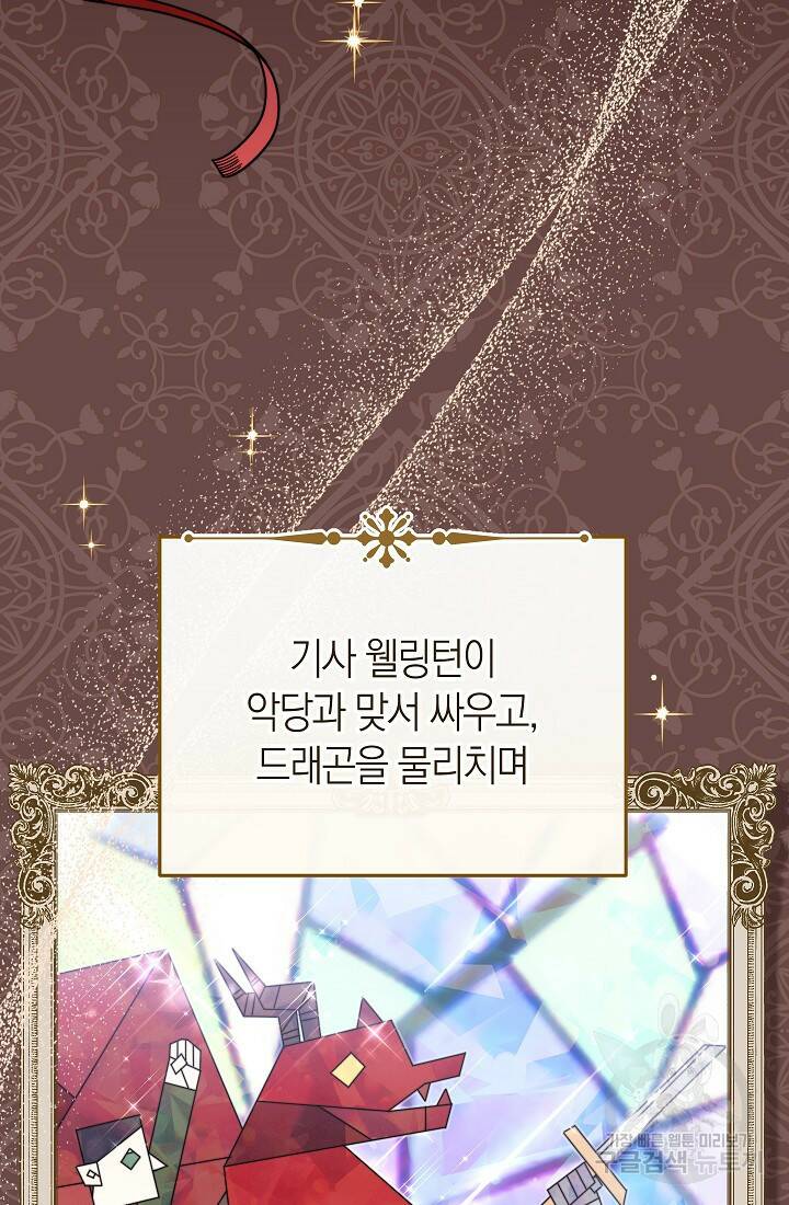 남주의 복지를 책임지겠습니다 47화 8
