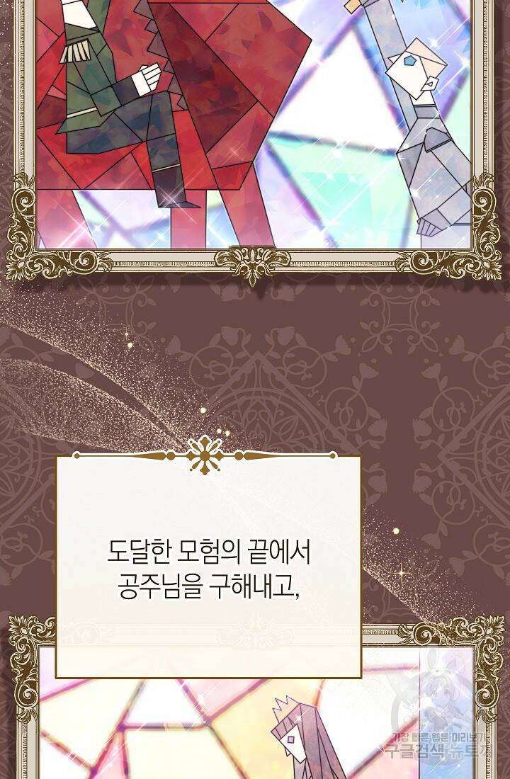 남주의 복지를 책임지겠습니다 47화 9