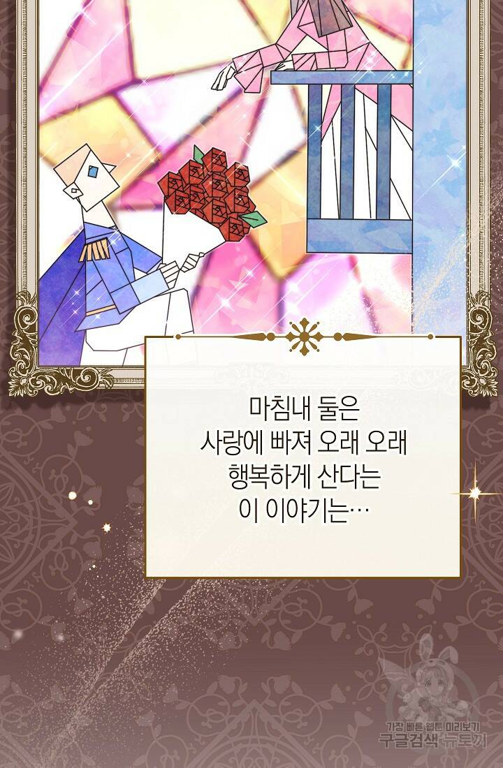 남주의 복지를 책임지겠습니다 47화 10