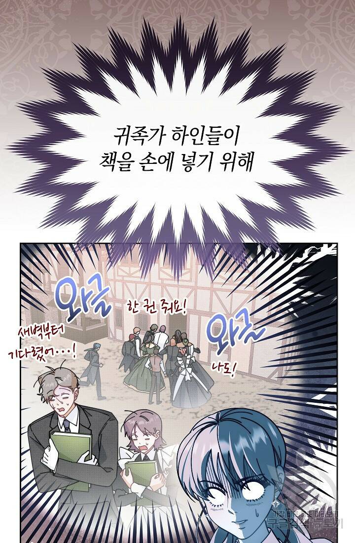 남주의 복지를 책임지겠습니다 47화 11