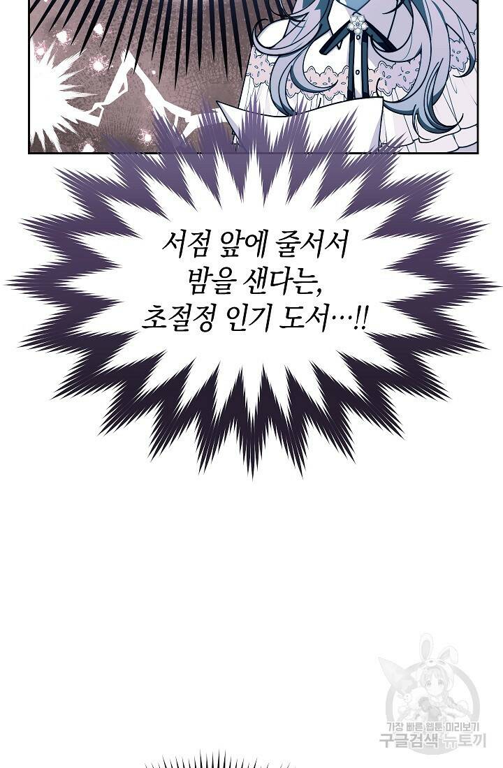 남주의 복지를 책임지겠습니다 47화 12