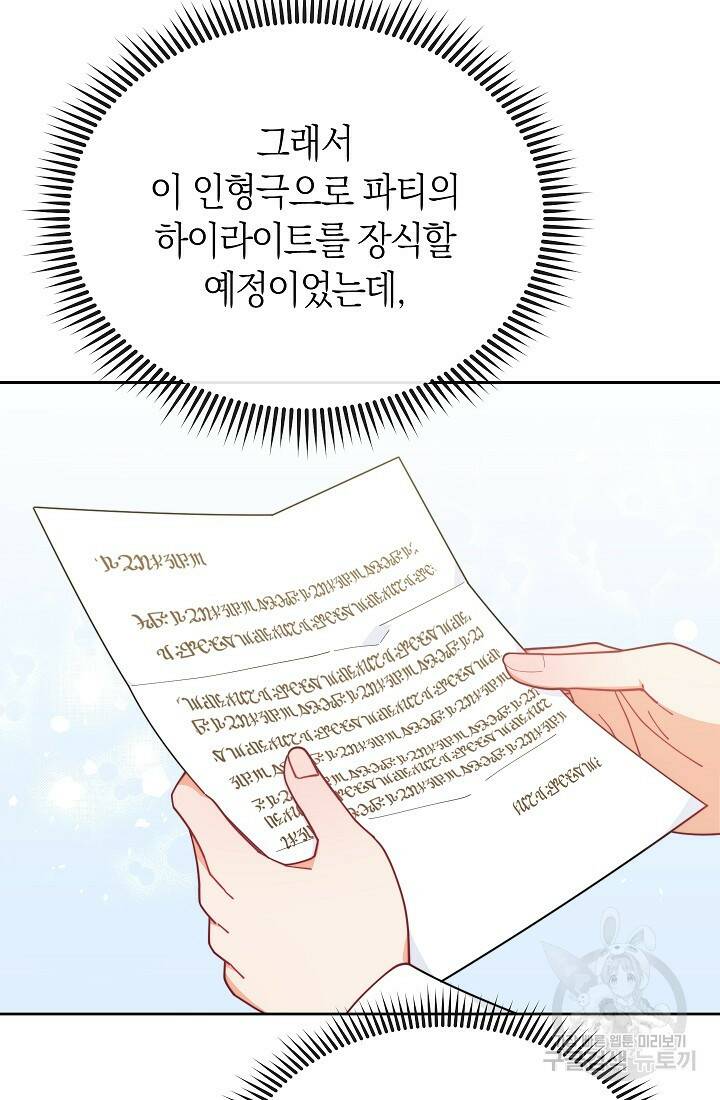 남주의 복지를 책임지겠습니다 47화 13