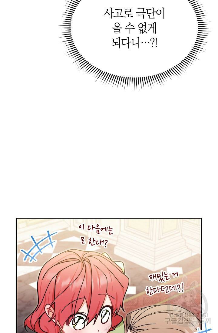 남주의 복지를 책임지겠습니다 47화 14
