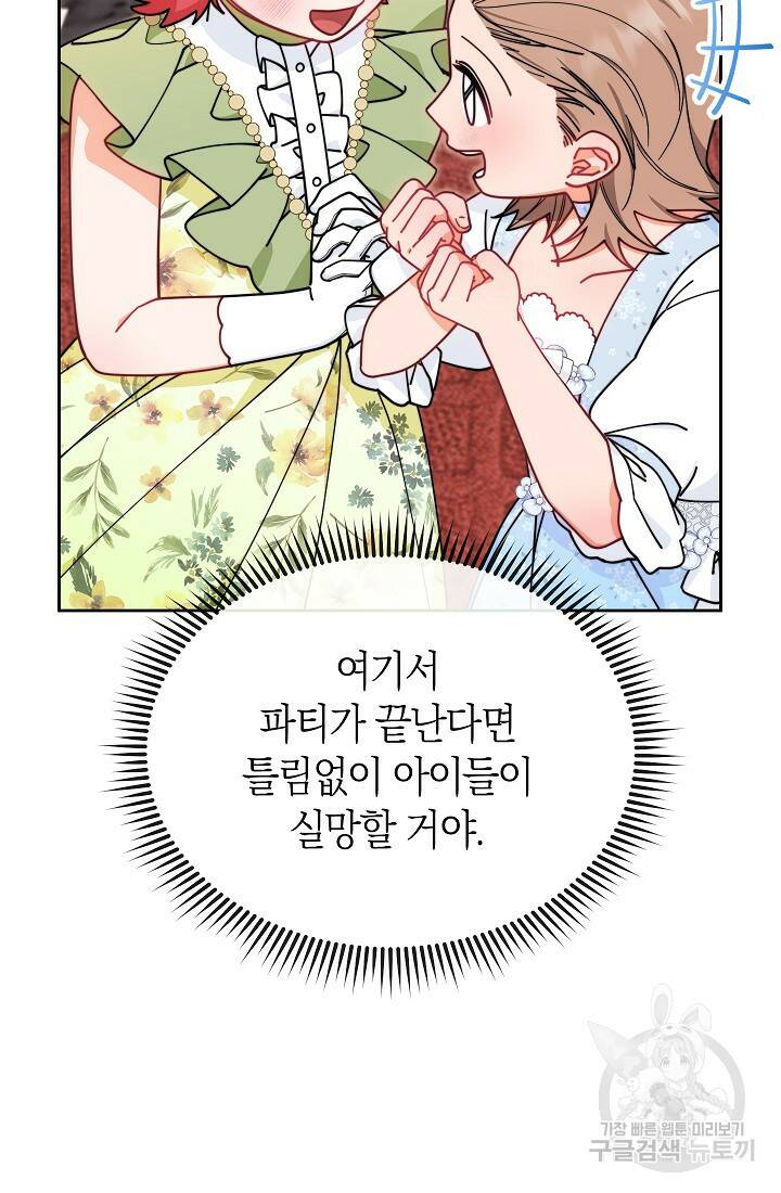 남주의 복지를 책임지겠습니다 47화 15