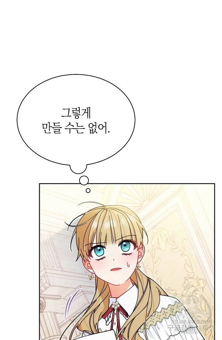 남주의 복지를 책임지겠습니다 47화 16