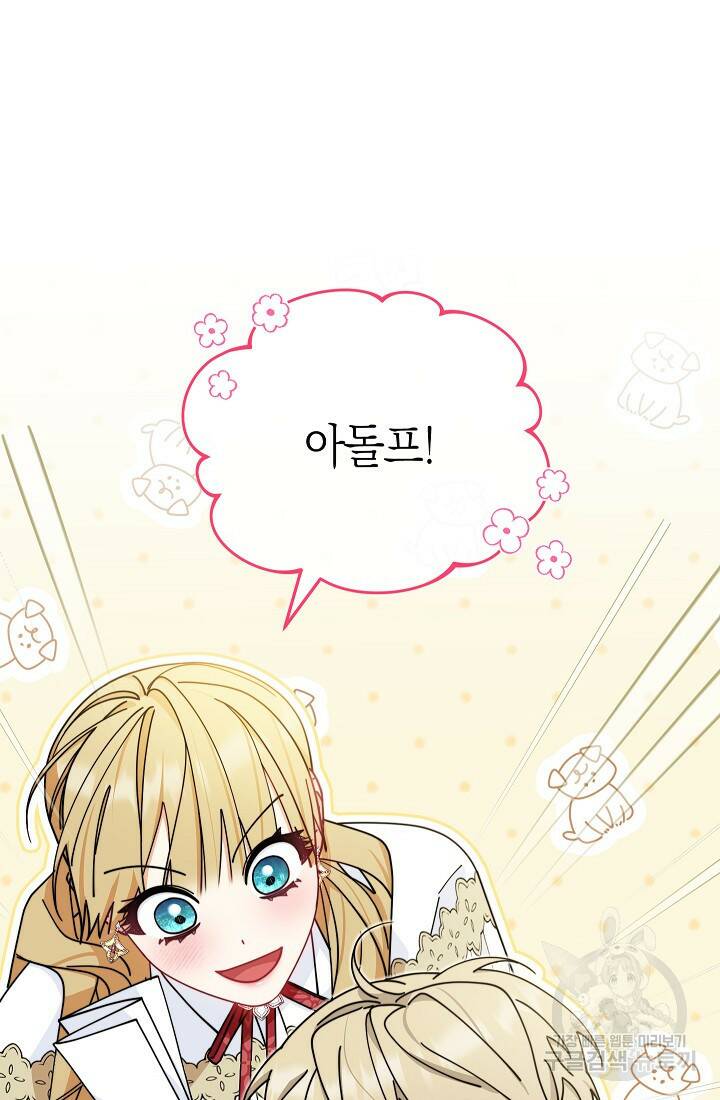 남주의 복지를 책임지겠습니다 47화 20