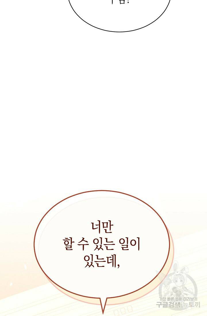 남주의 복지를 책임지겠습니다 47화 22