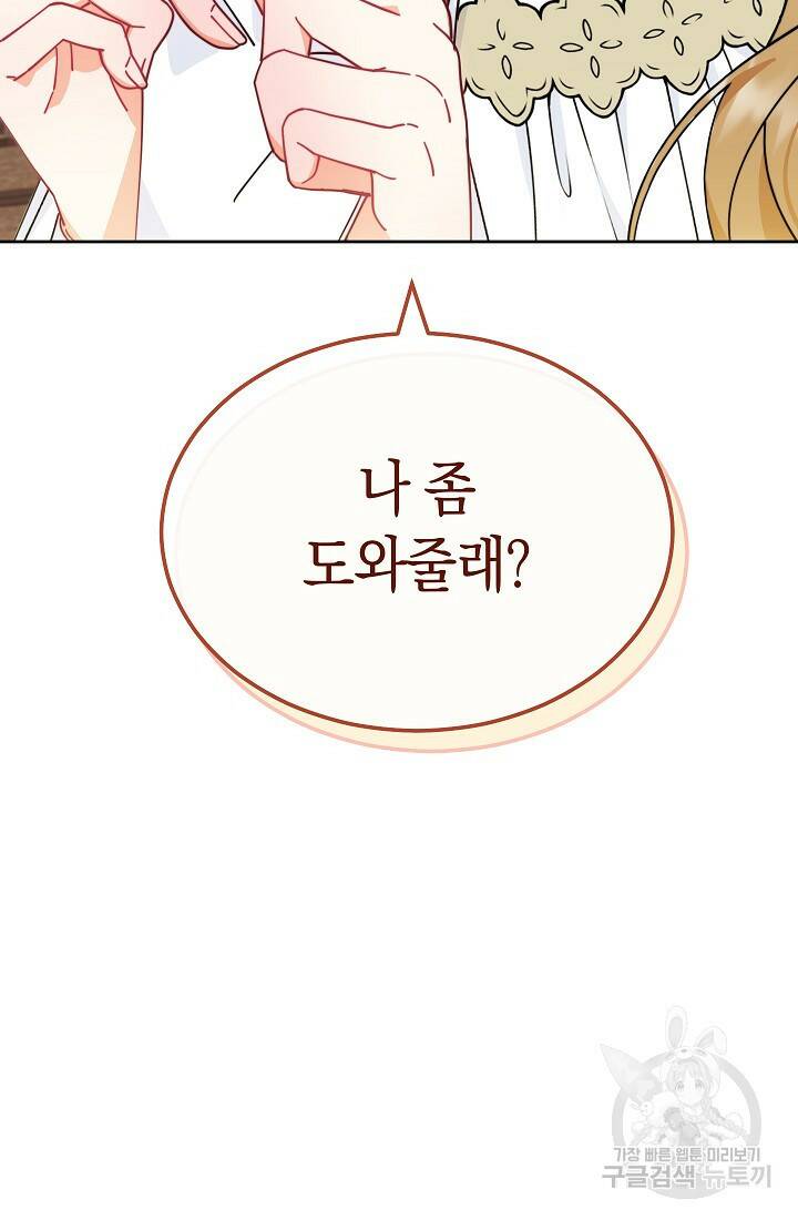 남주의 복지를 책임지겠습니다 47화 24
