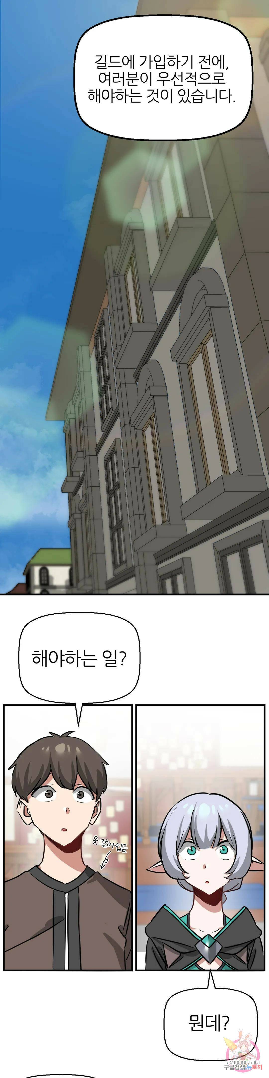 남자가 없는 이세계 8화 이세계 유일한 능력치 1