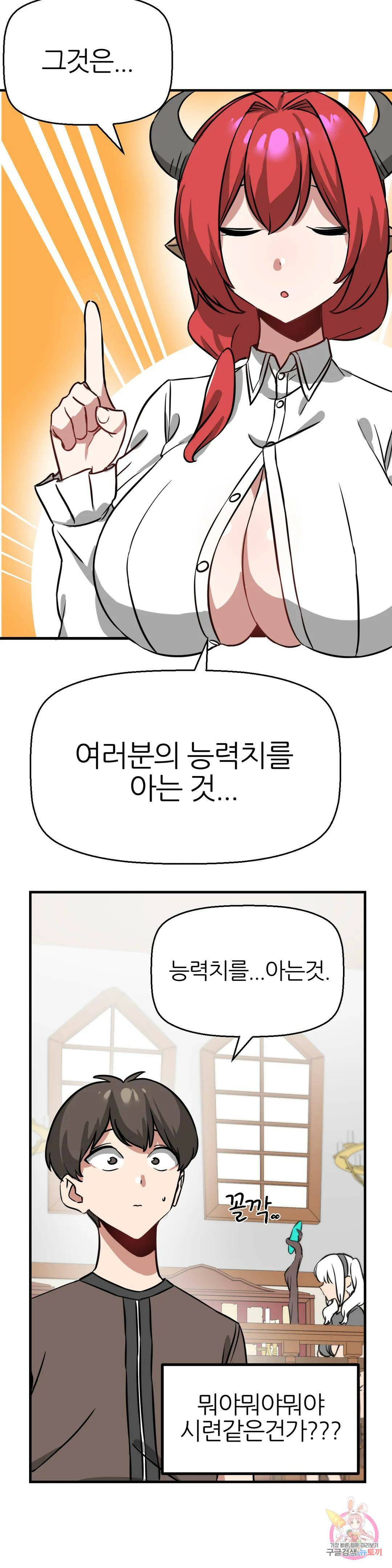남자가 없는 이세계 8화 이세계 유일한 능력치 2
