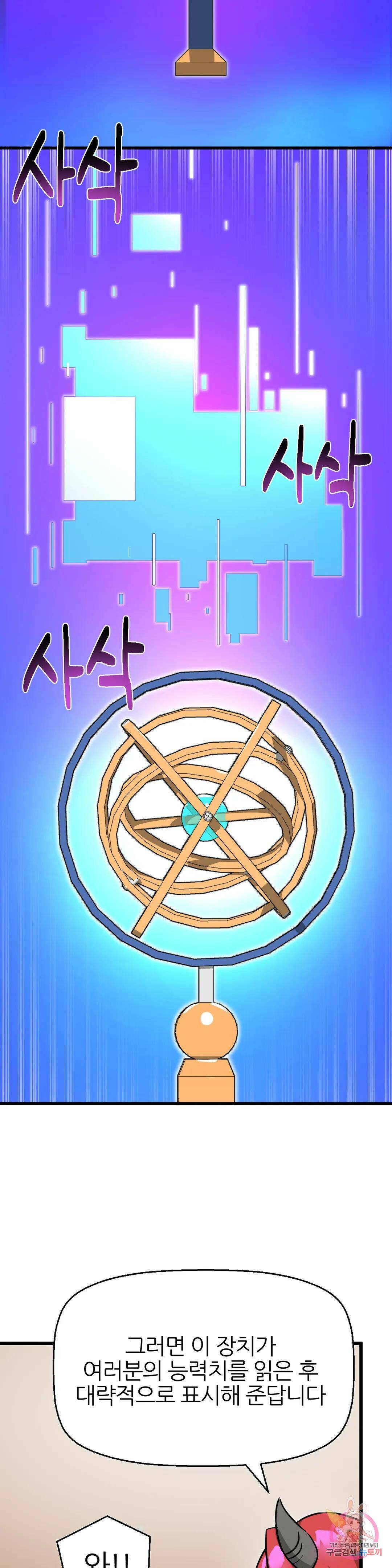 남자가 없는 이세계 8화 이세계 유일한 능력치 6