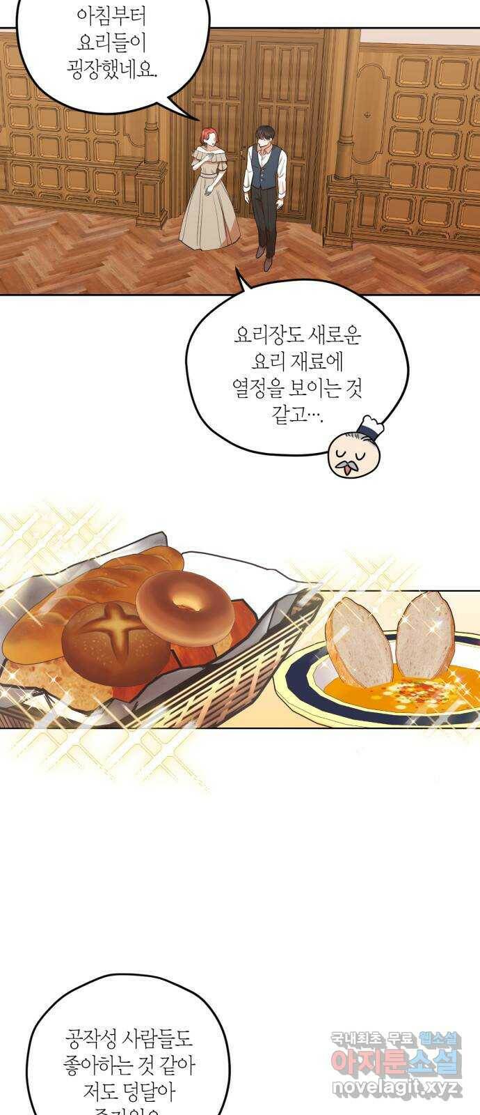 남편을 만렙으로 키우려 합니다 74화 2