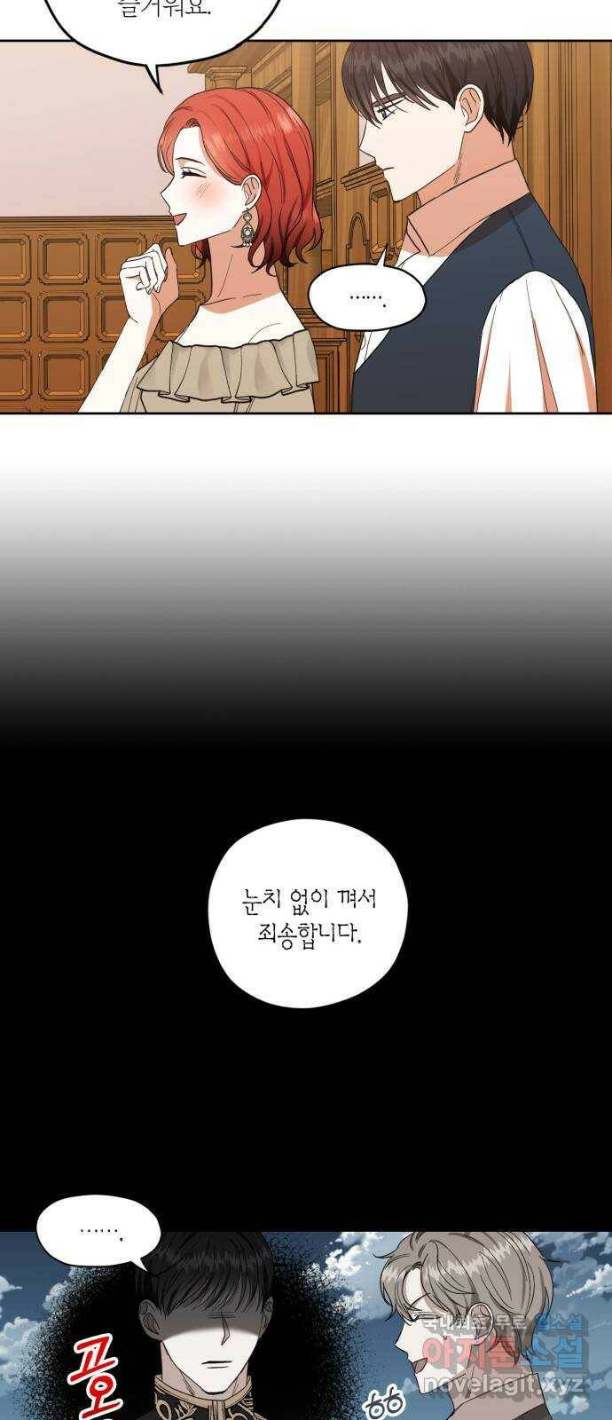 남편을 만렙으로 키우려 합니다 74화 3