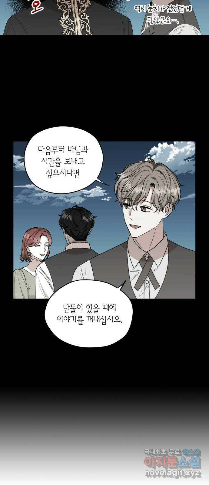 남편을 만렙으로 키우려 합니다 74화 4
