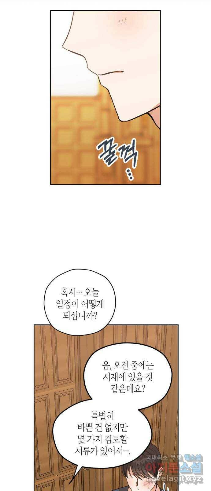 남편을 만렙으로 키우려 합니다 74화 5