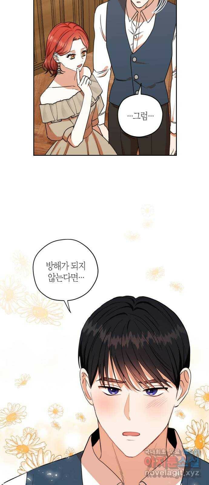 남편을 만렙으로 키우려 합니다 74화 6