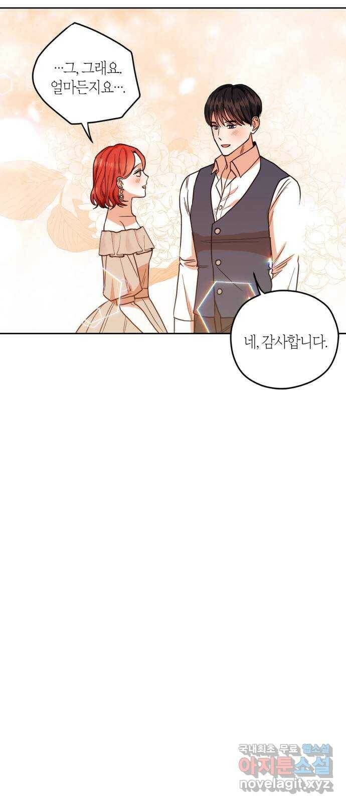 남편을 만렙으로 키우려 합니다 74화 8